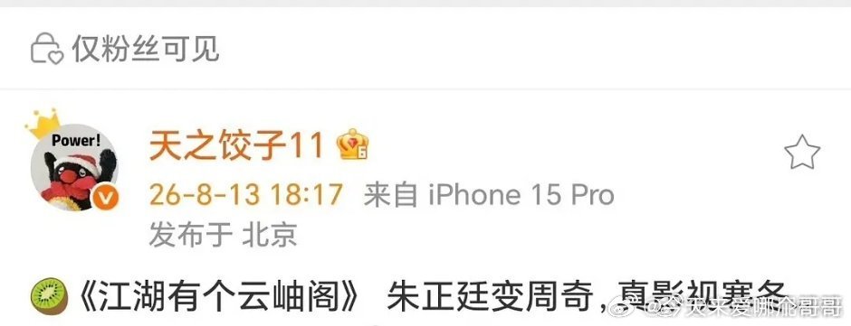 朱正廷的中剧男主被周奇 拿走了朱正廷怎么会竞争不过周奇啊，他按理说还是有粉丝的啊