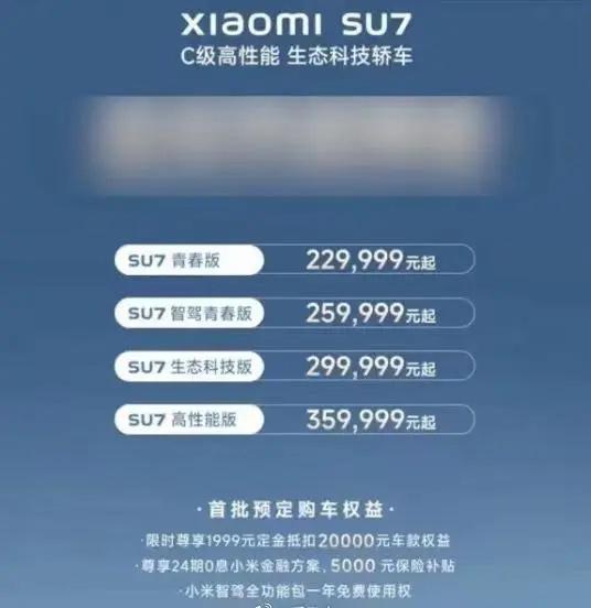 小米汽车价格又上热搜了，还是那句话，在小米SU7正式发布之前，所谓的价格爆料都是
