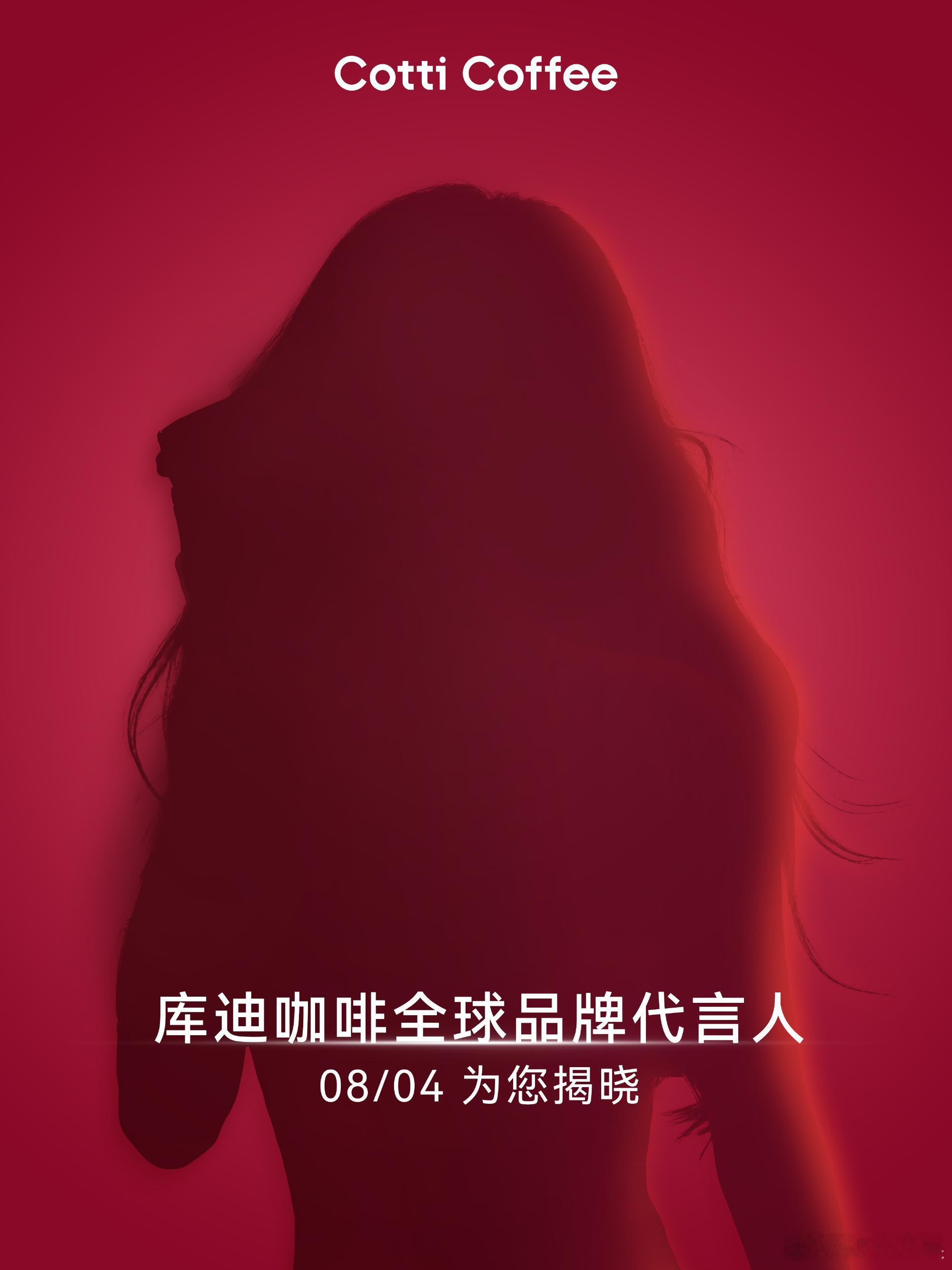 杨幂库迪咖啡海报杨幂库迪咖啡全球品牌代言人预热杨幂库迪咖啡全球品牌代言人预热，速
