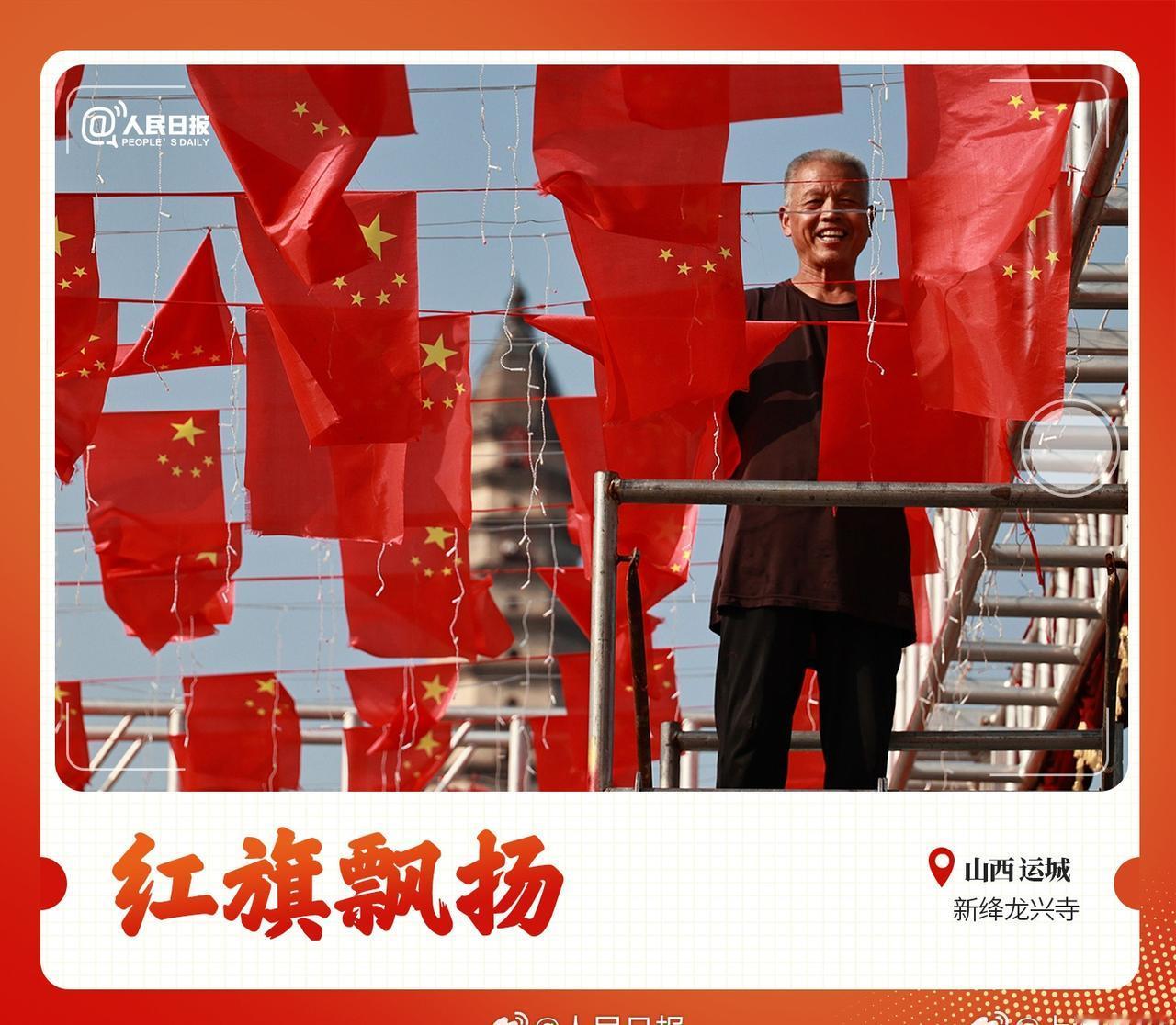 【各地都换上了国庆限定皮肤】迎国庆我们有自己的仪式感 国庆，是“祝福祖国”大花篮