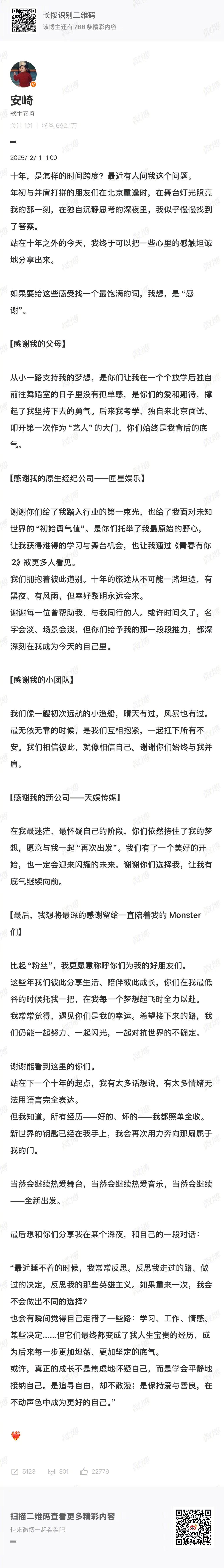 看完的长文直接破大防啊啊啊！安崎发长文感谢前公司和现公司 十年追梦的旅途有风雨但