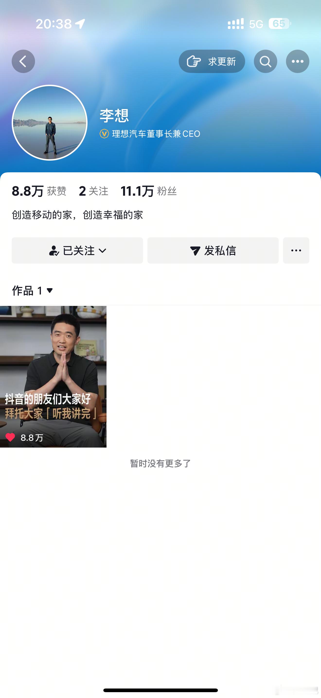一天就11万粉丝了，老板加油，卷起来，多发视频，距离雷总还是4500万[收到]李