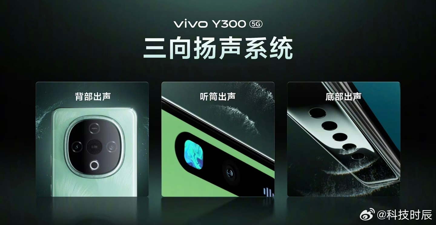 等等，2024年，vivo给手机塞了三个扬声器？？？ 