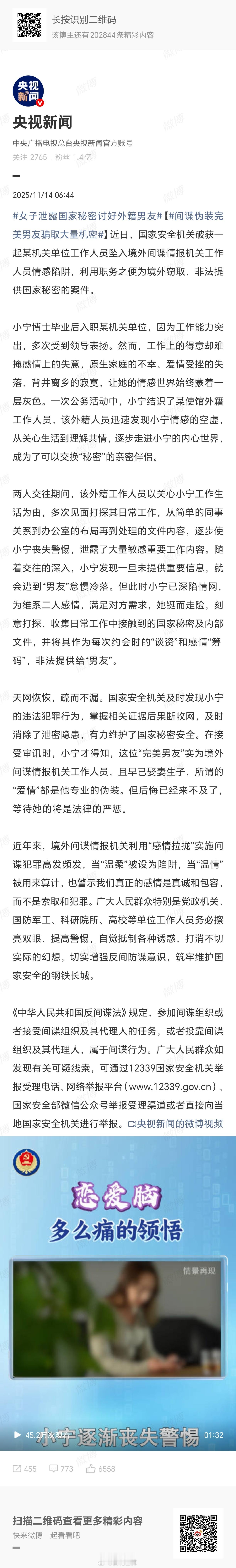 大家一定要警惕，无事献殷勤非奸即盗！天上更不会掉馅饼，面对外国“友人”的糖衣炮弹