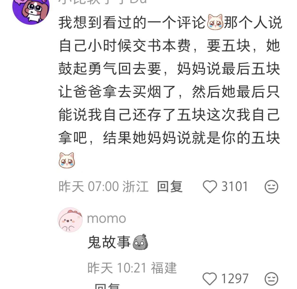 爸爸妈妈 你们拿走了我的金钱观 ​​​