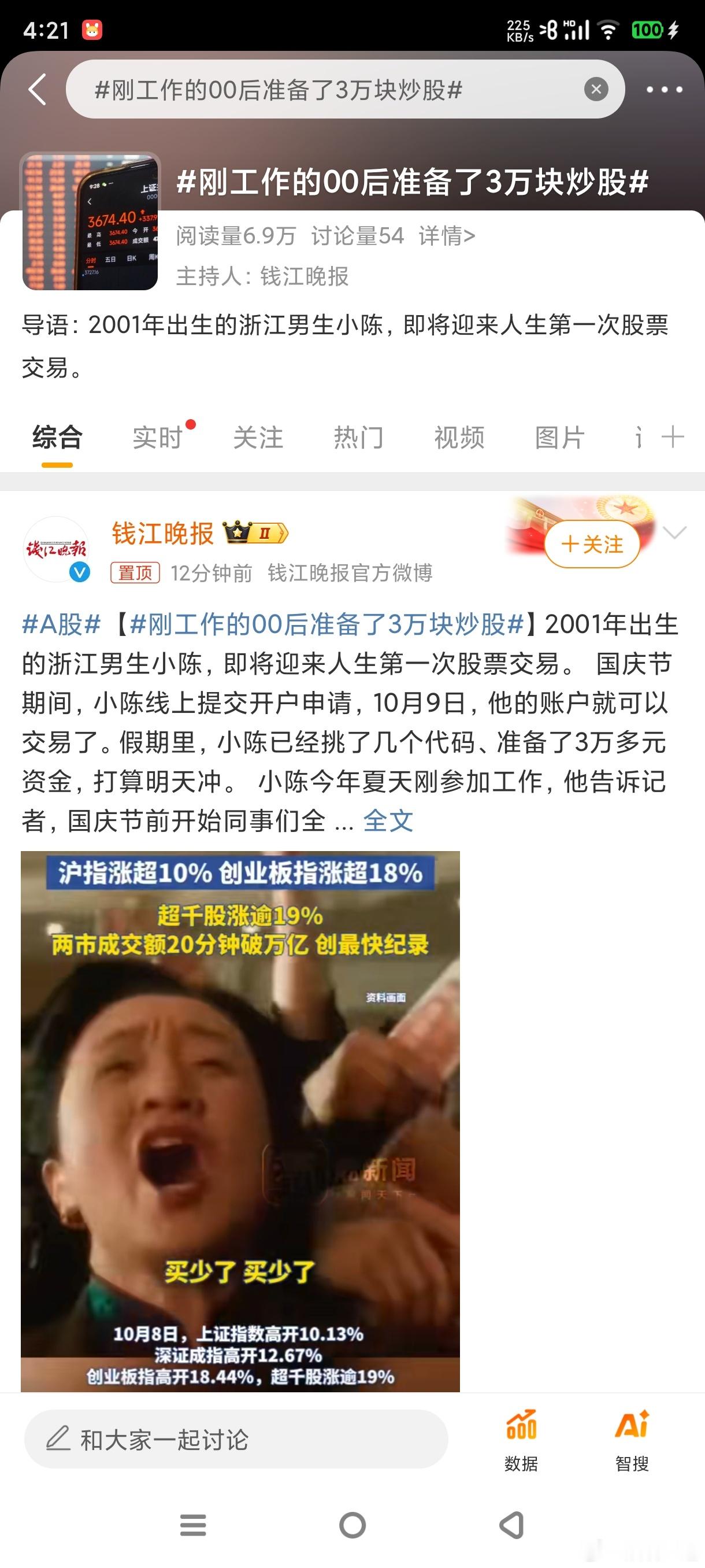 长江后浪推前浪，后浪不进，前浪怎么回本跑路呢？#刚工作的00后准备了3万块炒股#