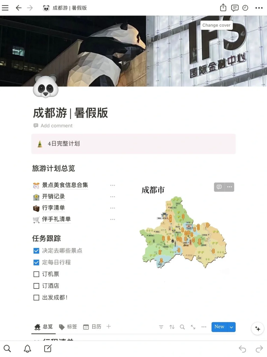 摸鱼摸着成都攻略就做出来了[害羞]嘻不愧是
