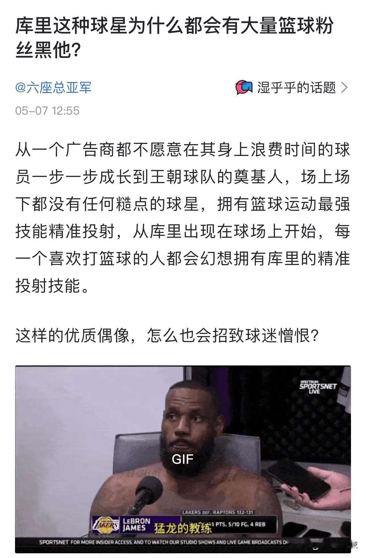 球迷提问：库里这种球星为什么都会有大量篮球粉丝黑他？