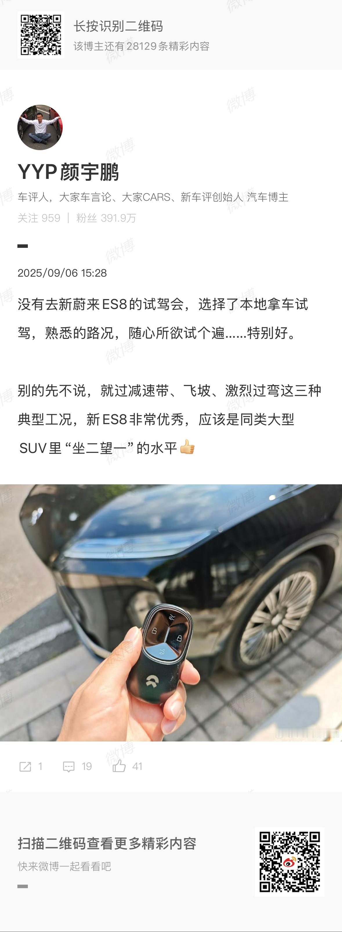 YYP通过：减速带、飞坡、激烈过弯三种典型工况，评价蔚来全新es8： 非常优秀，