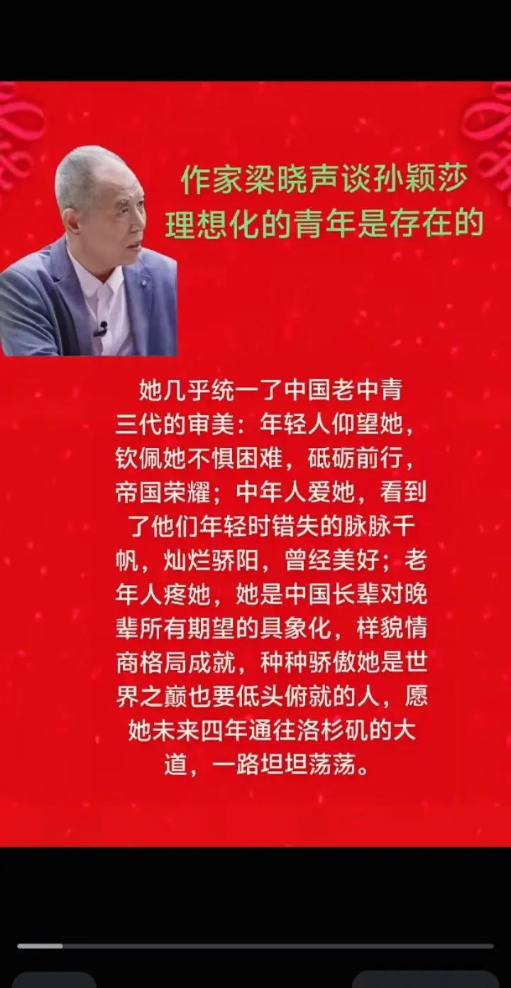 理想的青年啥模样？
就像作家蒋晓声说的：
年轻人仰望她
中年人爱护她
老年人心疼