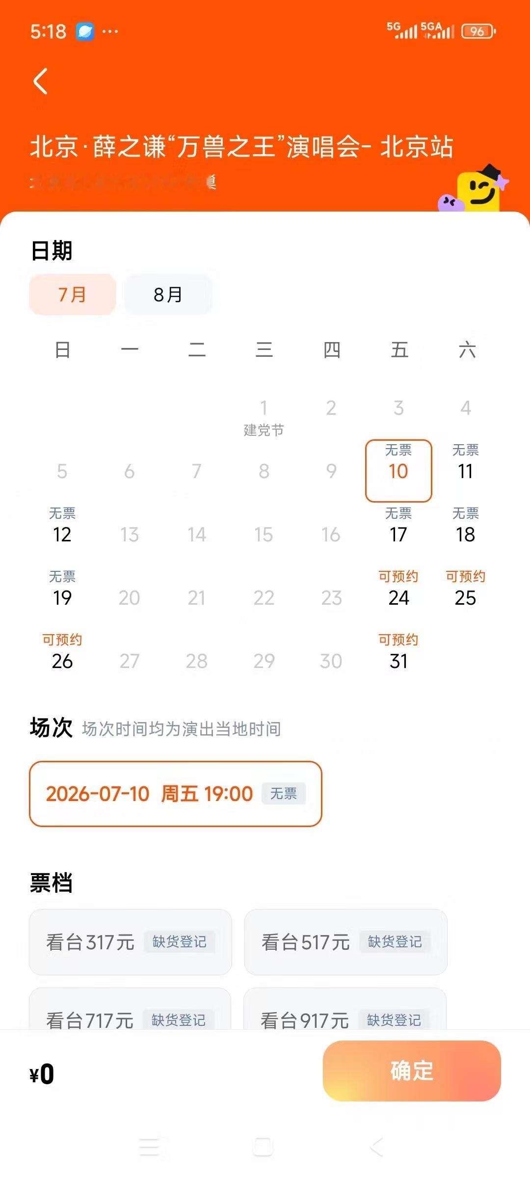 大麦1️⃣分钟  前六场🈳二开都抢到票了吗 薛之谦万兽之王巡回演唱会