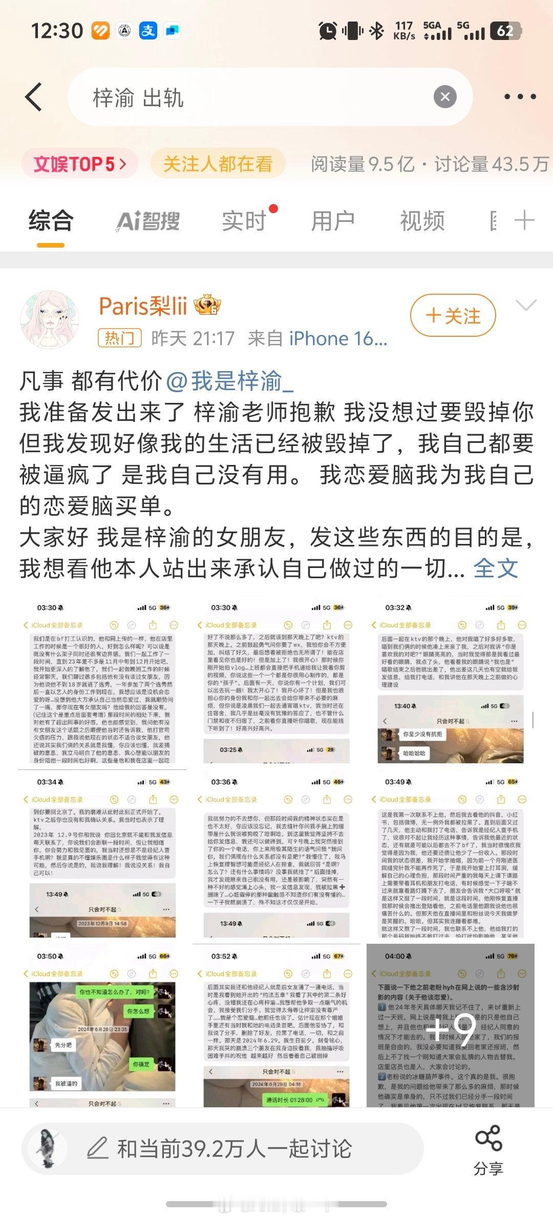 梓渝 出轨这又是谁，为何还能霸占热搜榜[笑cry] ​​​