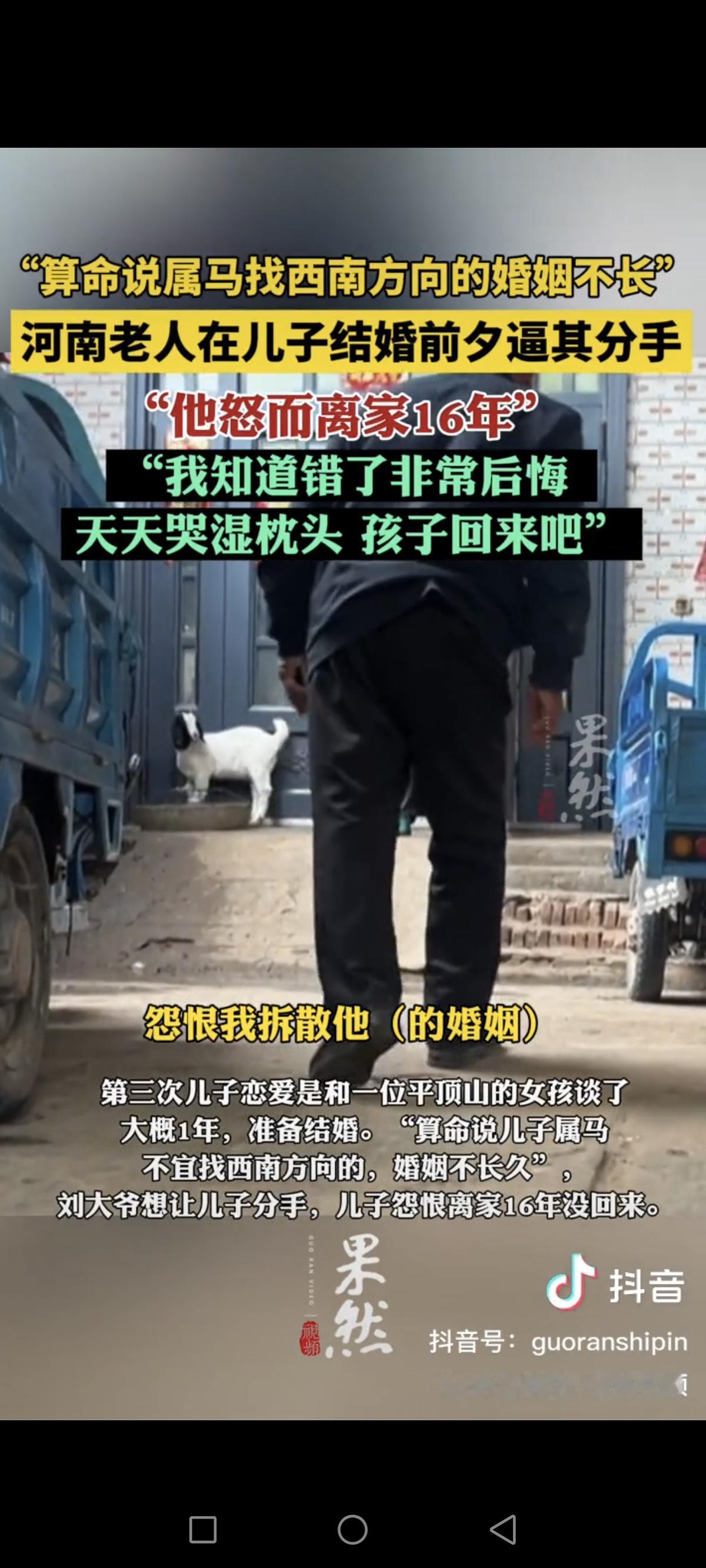 “算命说属马找西南方向的婚姻不长久”，一句mi信害的这个家支离破碎。儿子谈了三次