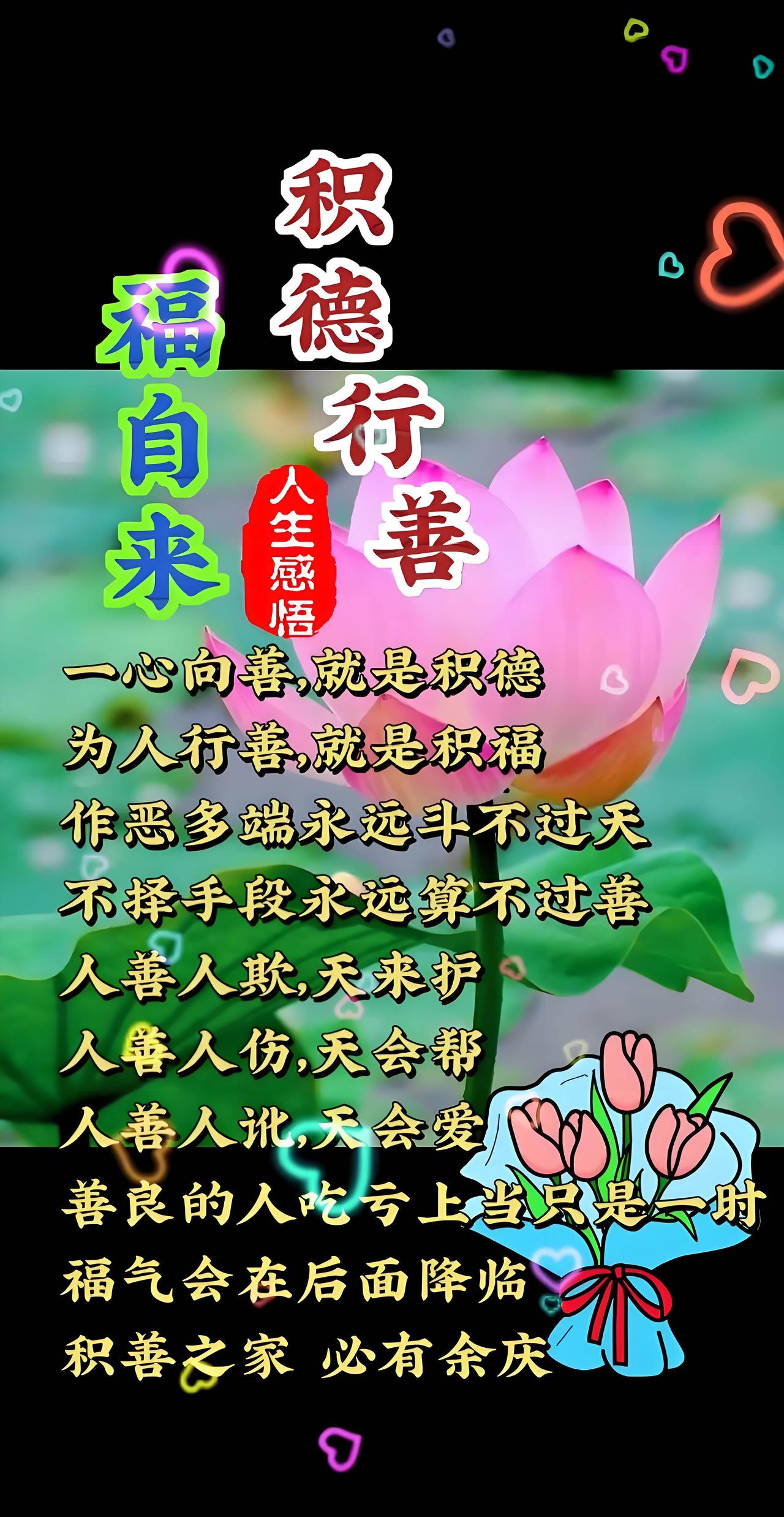 达则兼济天下，穷则独善其身。此生如有幸遇上飞黄逢腾达之机会，一定要好好珍惜身边的