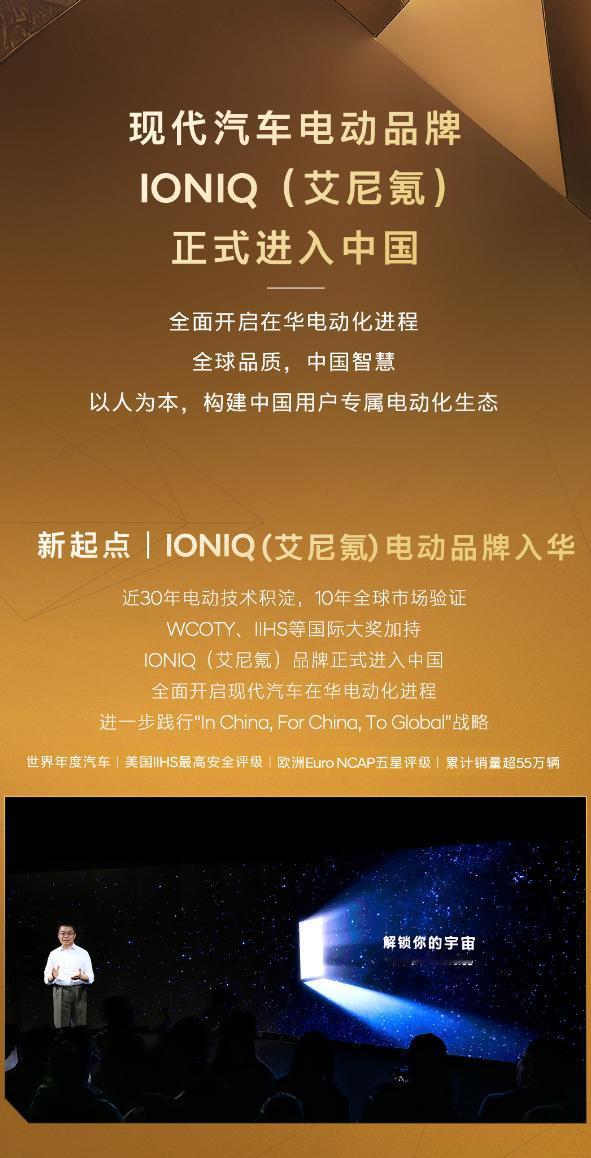 现代汽车旗下电动化品牌IONIQ（艾尼氪）官宣登陆中国，目标摒弃参数内卷，围绕品