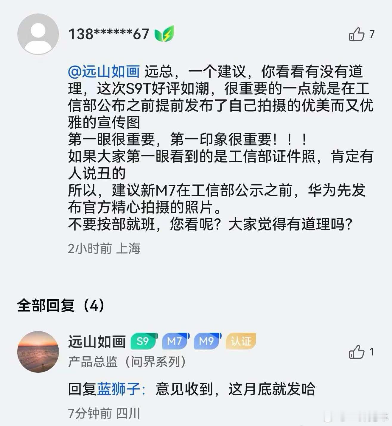 明牌了，全新问界M7这个月底就将亮相预热！相信热度绝对拉满。车长我预测一个509