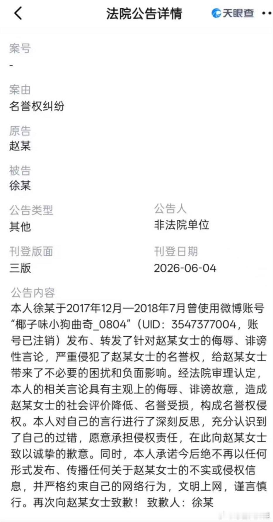 赵丽颖名誉权维权案胜诉不接受私下和解、执意法律维权，赵丽颖用结果告诉大家，遭遇抹