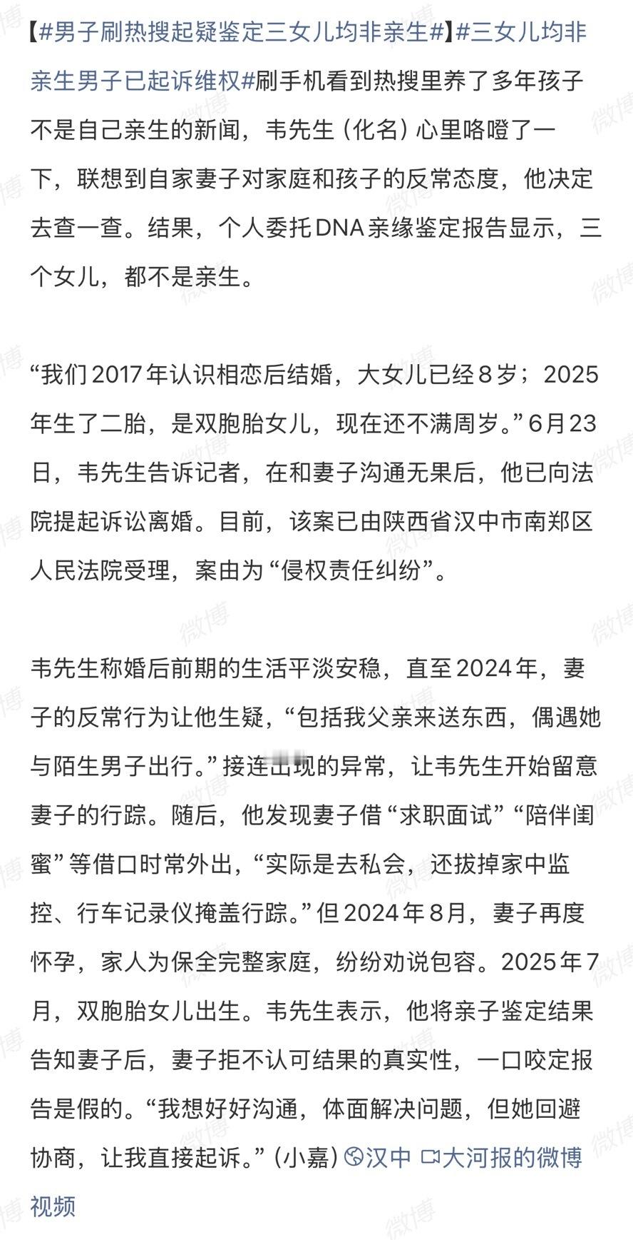 结婚8年，发现三女儿均非亲生。我一个女人看到都觉得来气。建议国家出台相关政策，孩