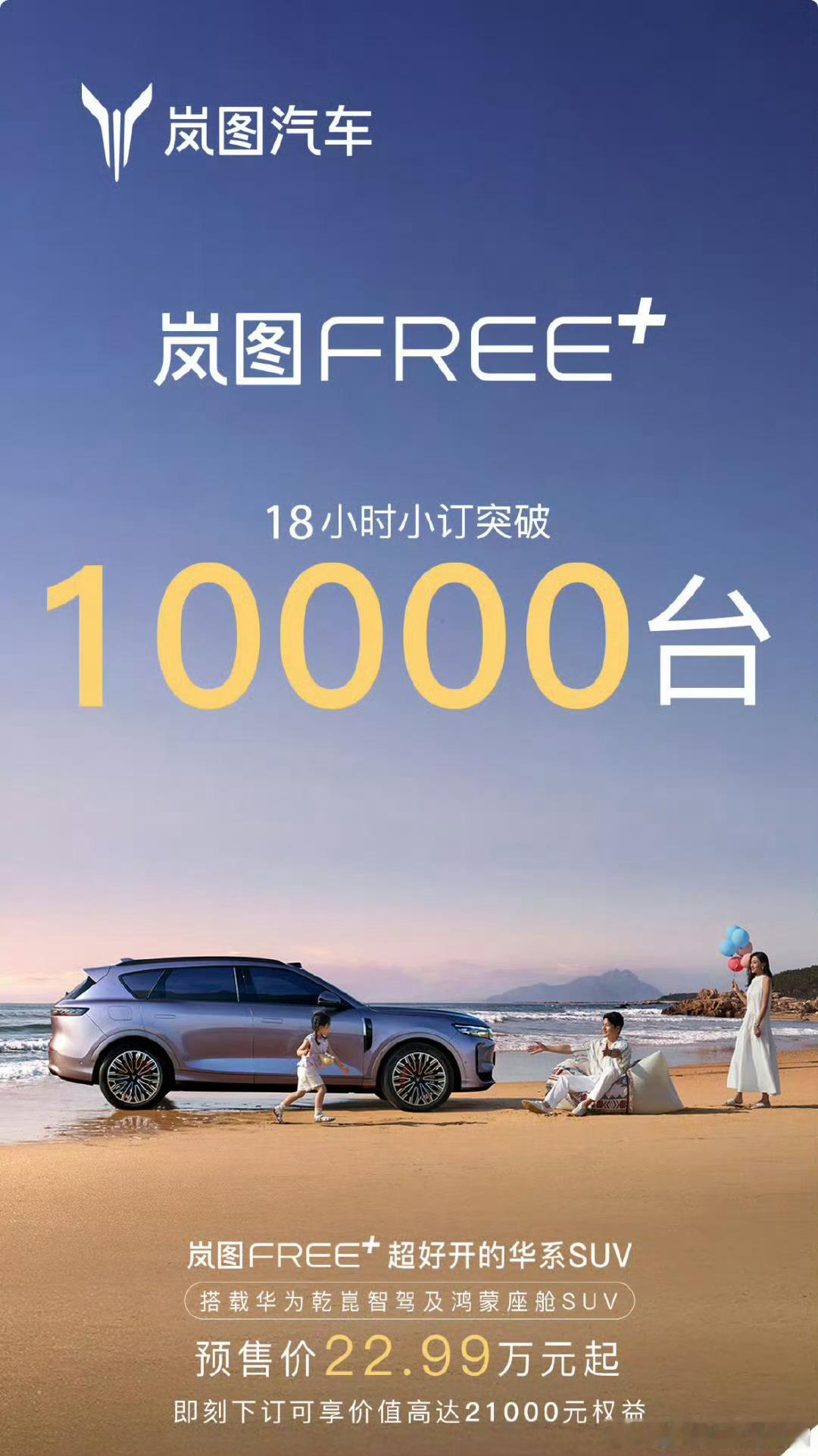 大v聊车我和汽车的日常岚图free+ 跟大家分享一个故事岚图Free+这台车， 