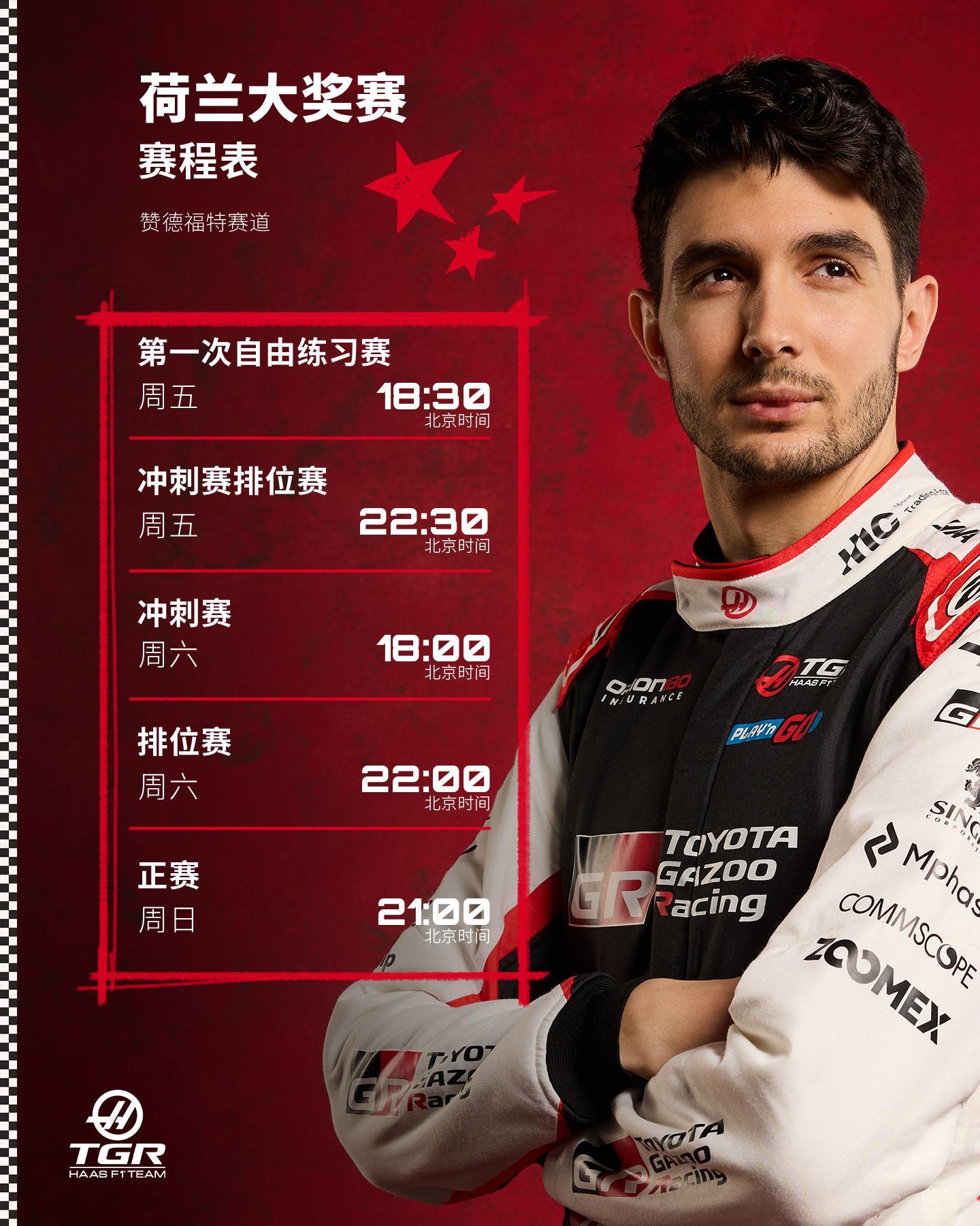夏休回归第一站👊2026F1荷兰大奖赛 赛程表⬇️ 