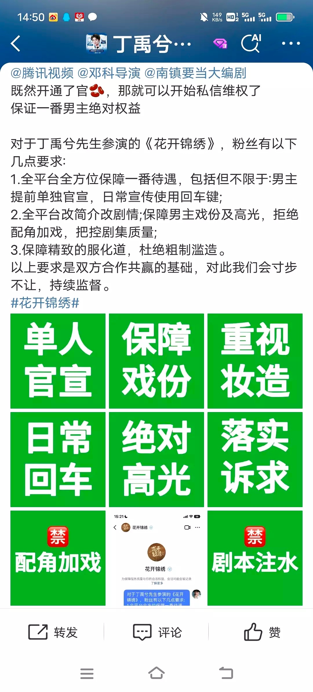 丁禹兮新剧粉丝维权🈶，要求单人官宣，保障戏份！！ ​​​