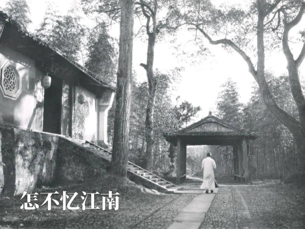 江南忆•苏杭旧影