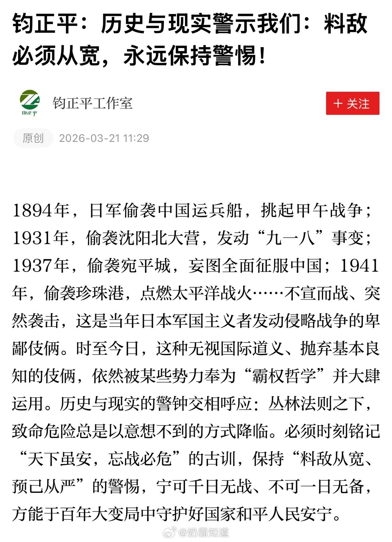 说得对：“天下虽安，忘战必危”！ ​​​