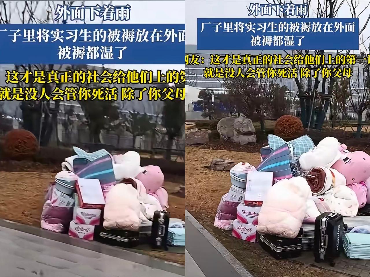 除了父母，没人在乎你。
​实习期最生动的一课，厂子实习生正在实习，被褥放在外面无