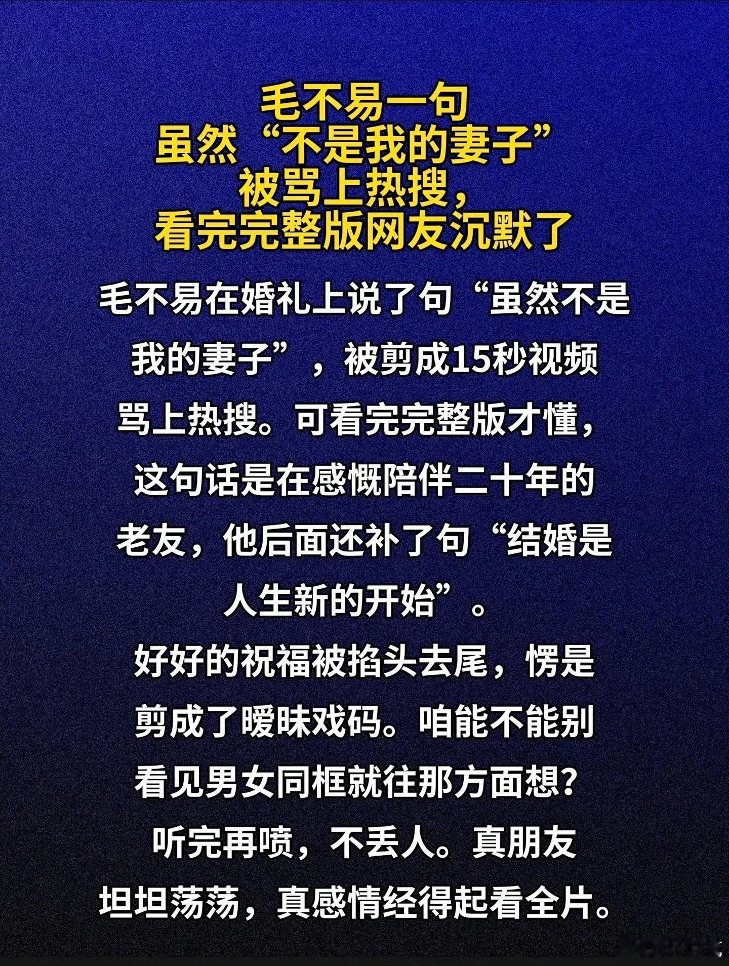 毛不易婚礼发言引网友争议毛不易出席相识二十余年的女性好友婚礼登台致辞，一句“从校