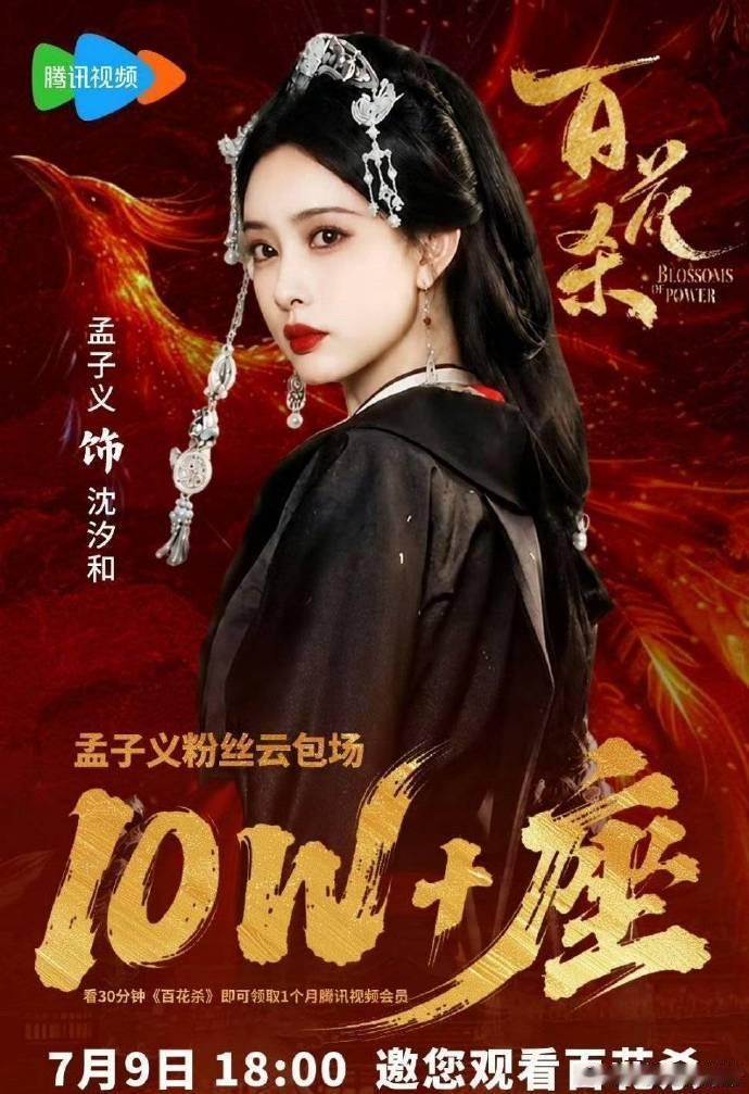 王楚然给孟子义百花杀包场王星越给孟子义百花杀包场 孟子义排面直接拉满，王楚然王星