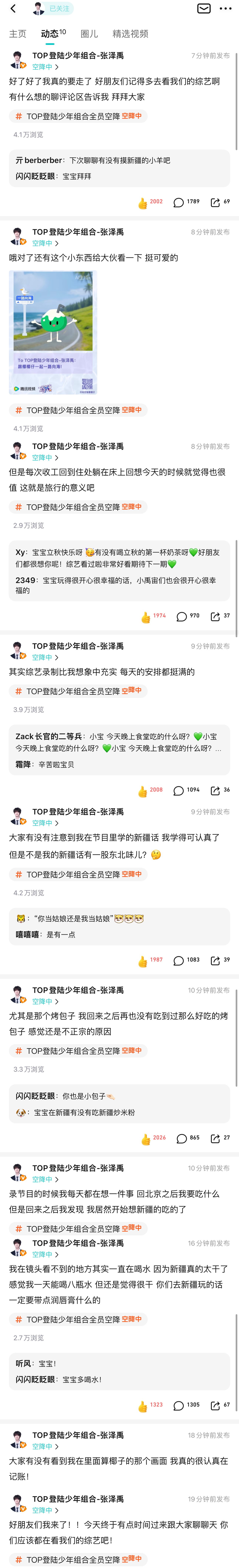这个抖音真是的 我就说了一下让大家去腾讯视频给张泽禹空降互动就给我封禁了大家刚上