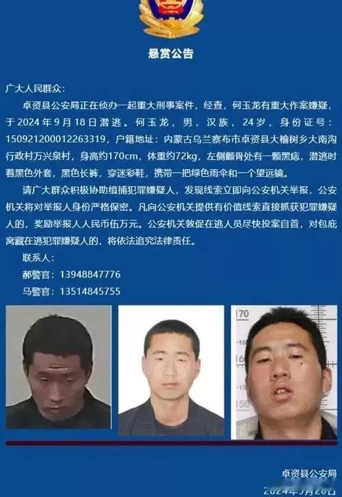 内蒙何玉龙事件
犯罪嫌疑人已经落网，大快人心！
此人典型的属于窝里横类型。没有胆