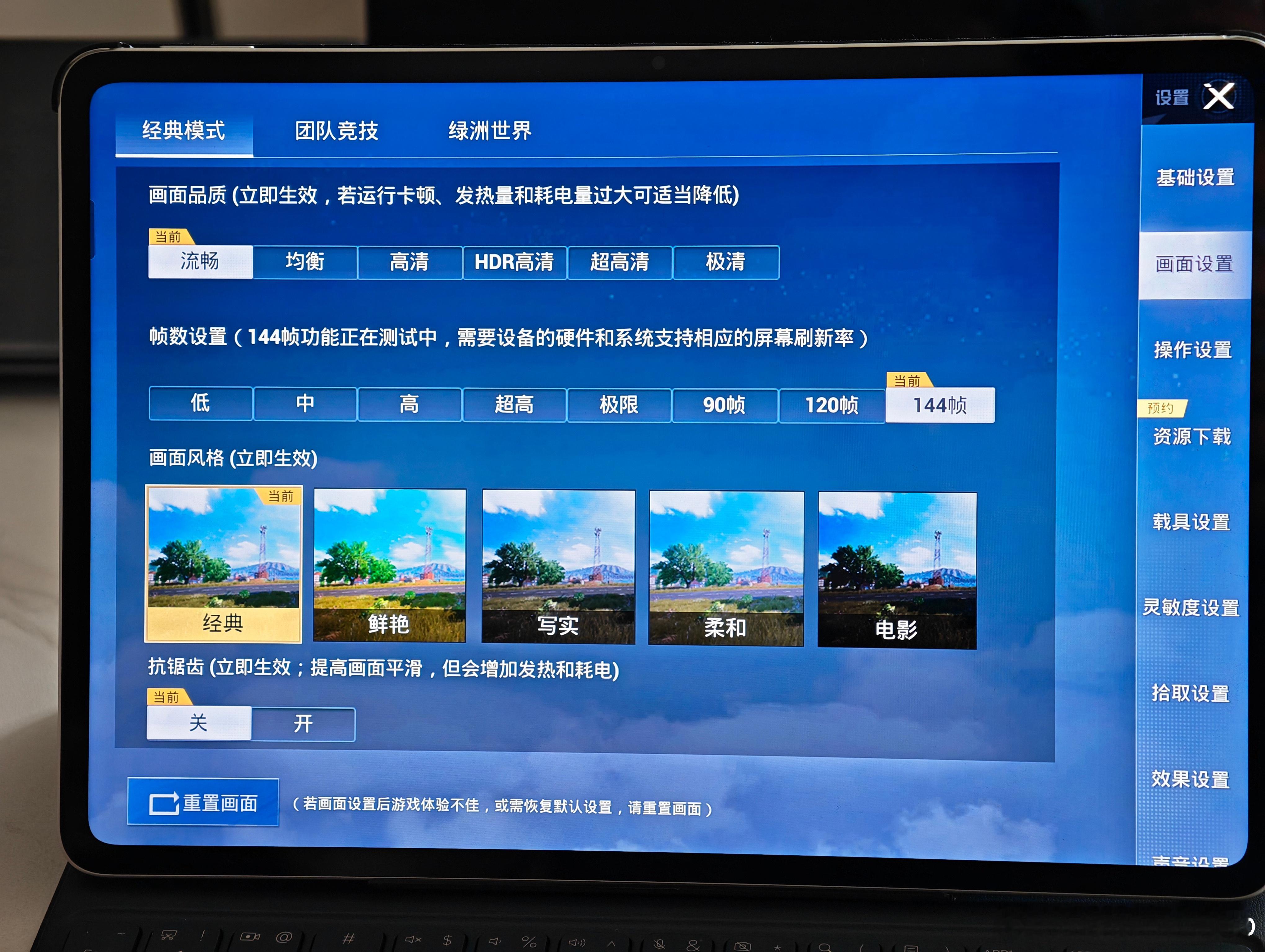 突然发现荣耀平板GT2 Pro已经适配144Hz的和平精英了，玩了一局相当丝滑[