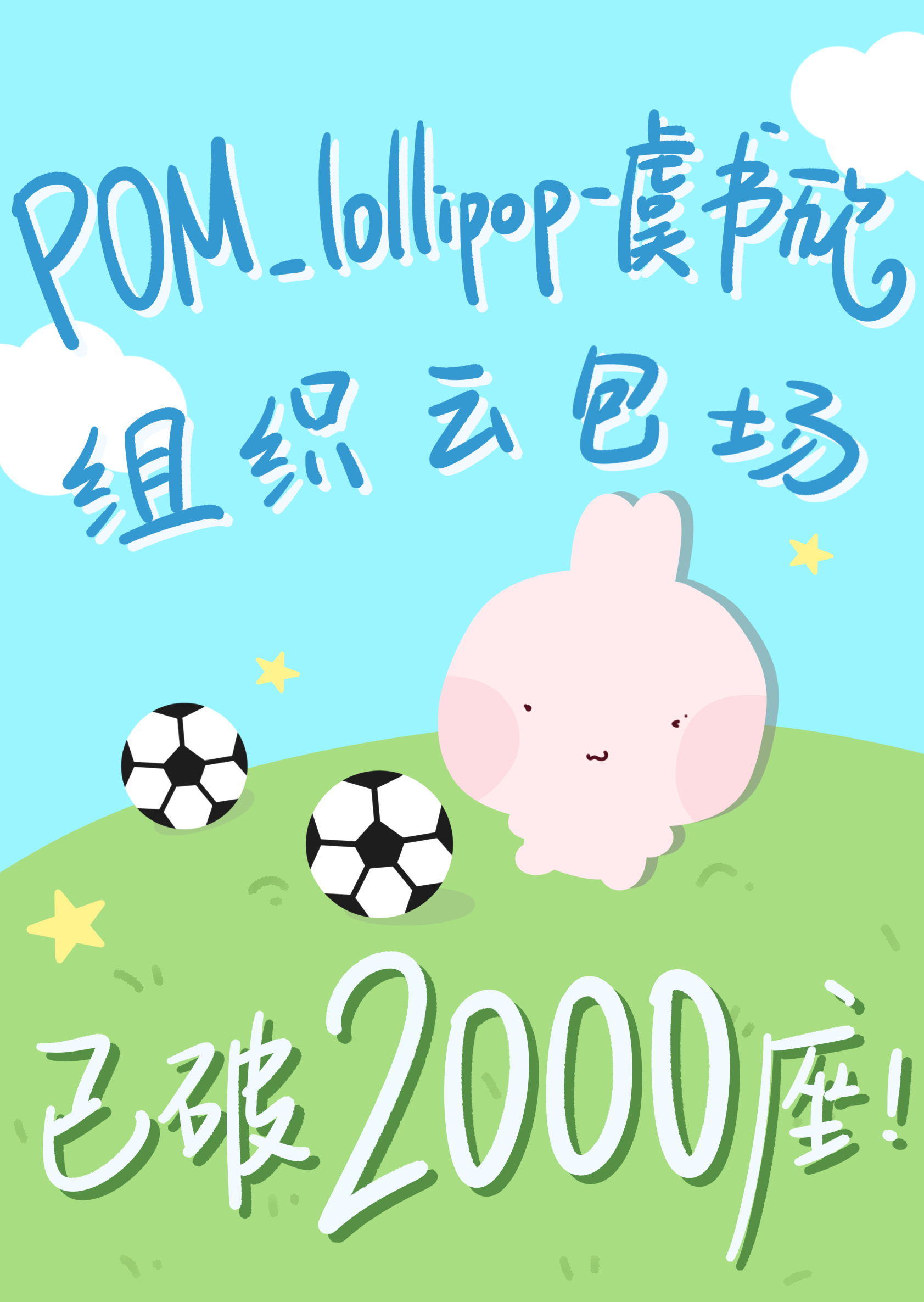 虞书欣虞书欣灿如繁星灿如繁星云包场 ⚽️⚽️