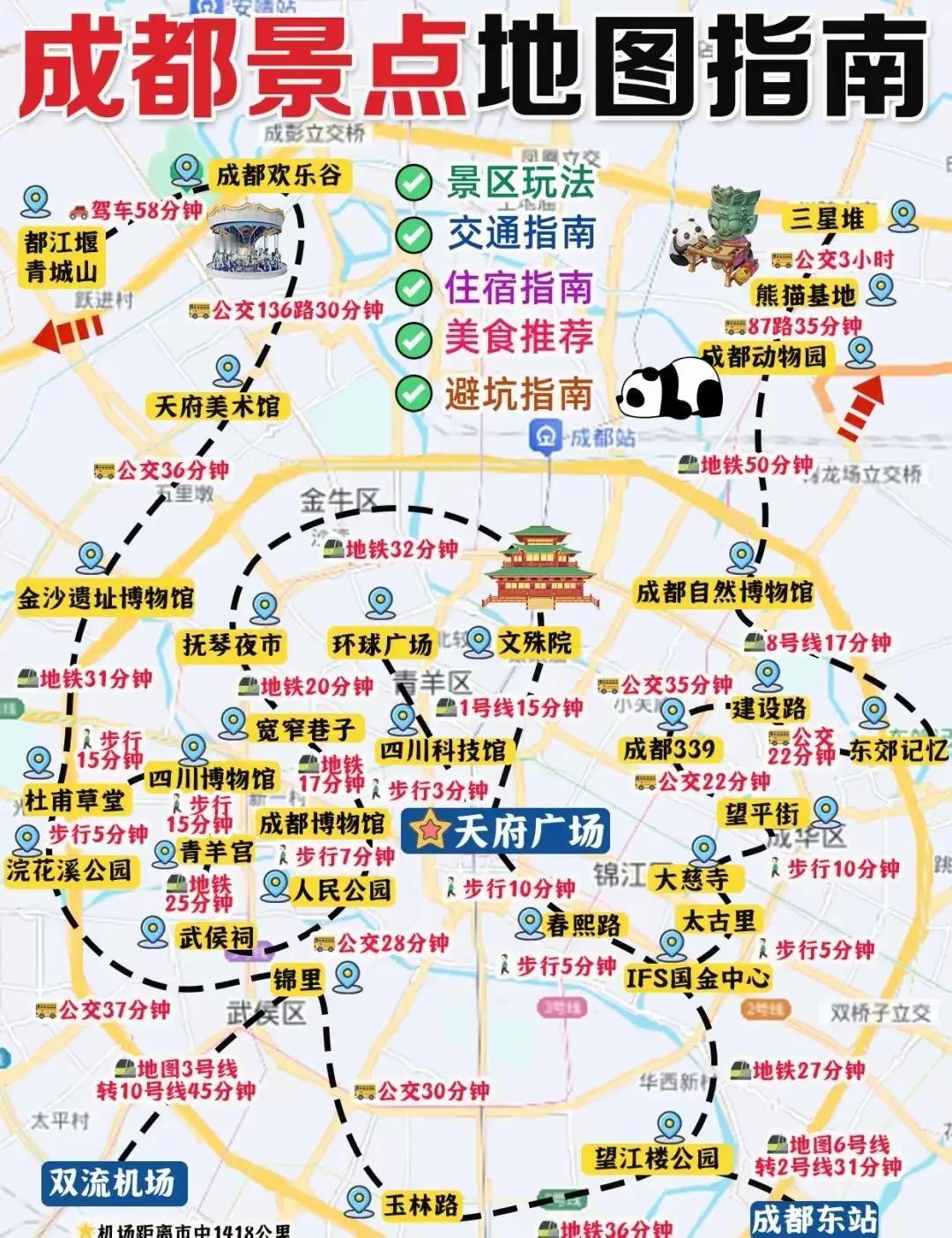 成都旅游地图+必打卡景点指南[灵光一闪]