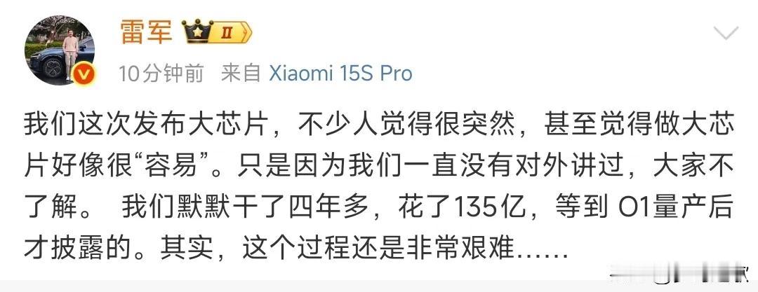 为雷布斯点赞[赞][赞]
今天雷军发布微博说造芯片很难，默默干了四年多，花费更是
