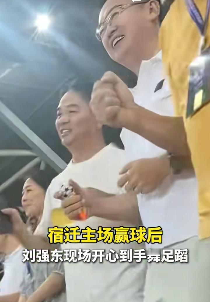 著名企业家舞姿让球迷想到了前海港老总在世预赛胜利后的舞姿！因为苏超宿迁赢球！可以