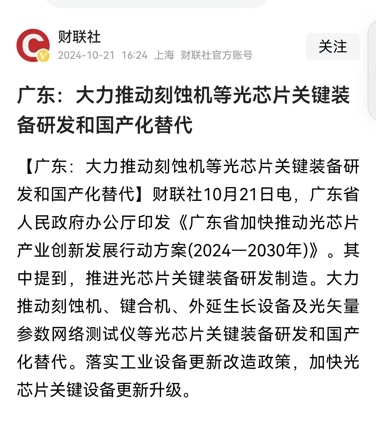 广东不愧为经济第一大省，率先响应国家政策号召，率先出台芯片政策，全面落实国家重要