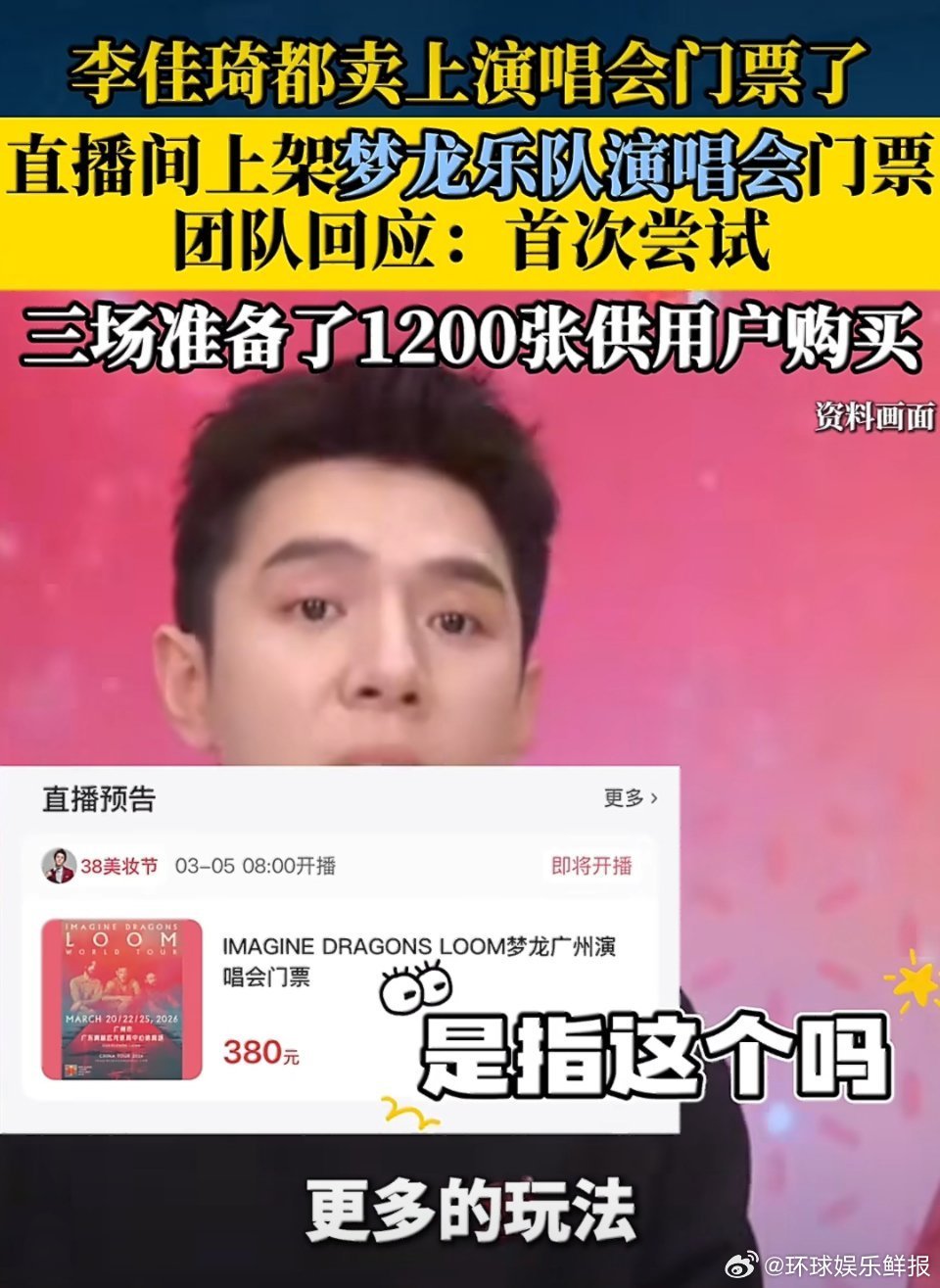 团队回应李佳琦直播间上架梦龙演唱会门票 重磅消息！团队确认上架梦龙演唱会门票，后