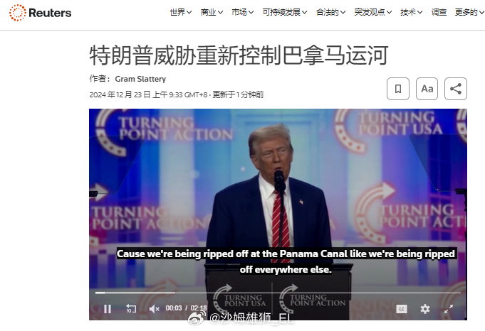 特朗普以“中国影响力”为借口威胁称要“收回”对巴拿马运河的控制权。 