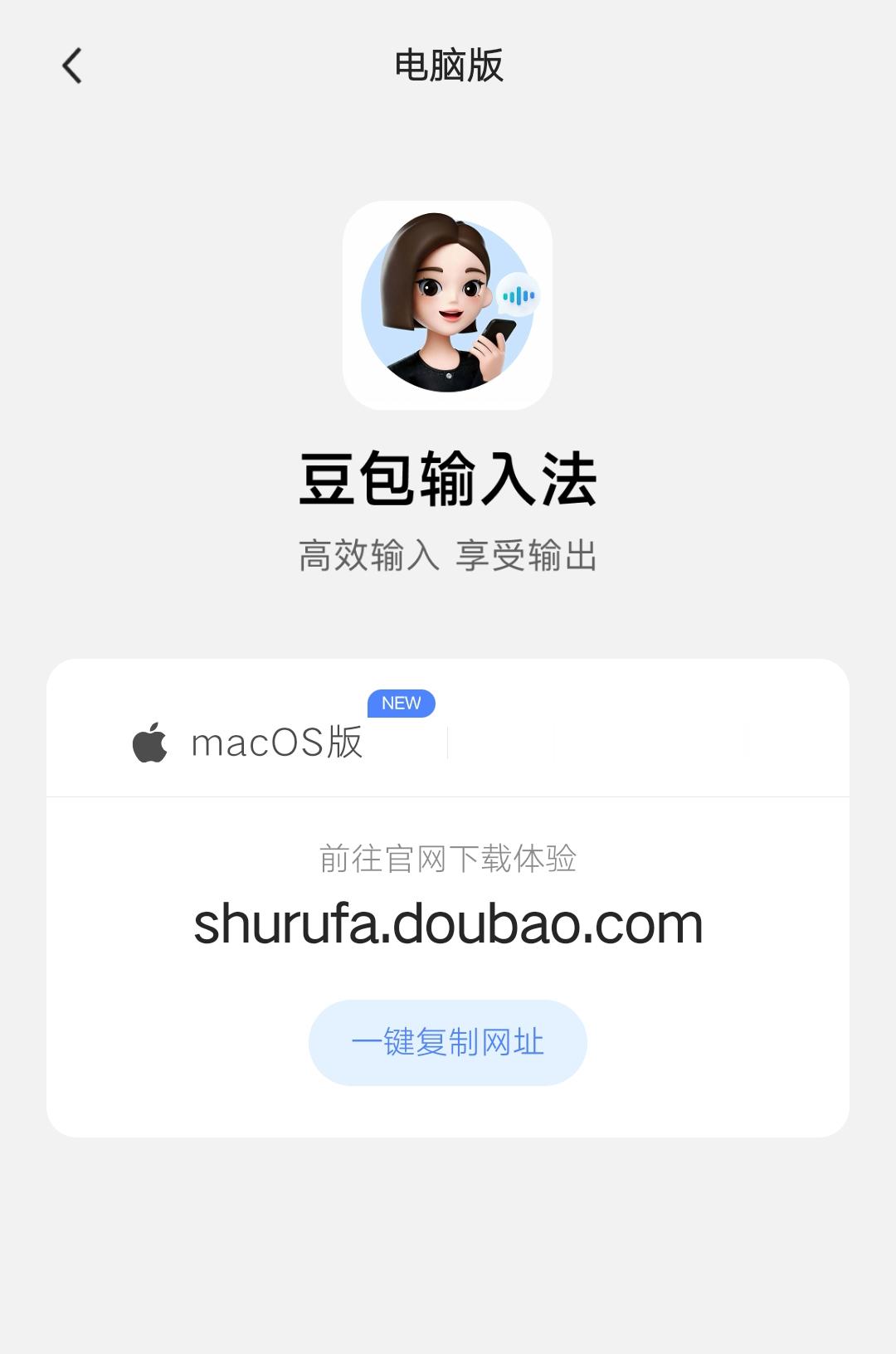 看来豆包输入法 Windows 版本也要来了。 