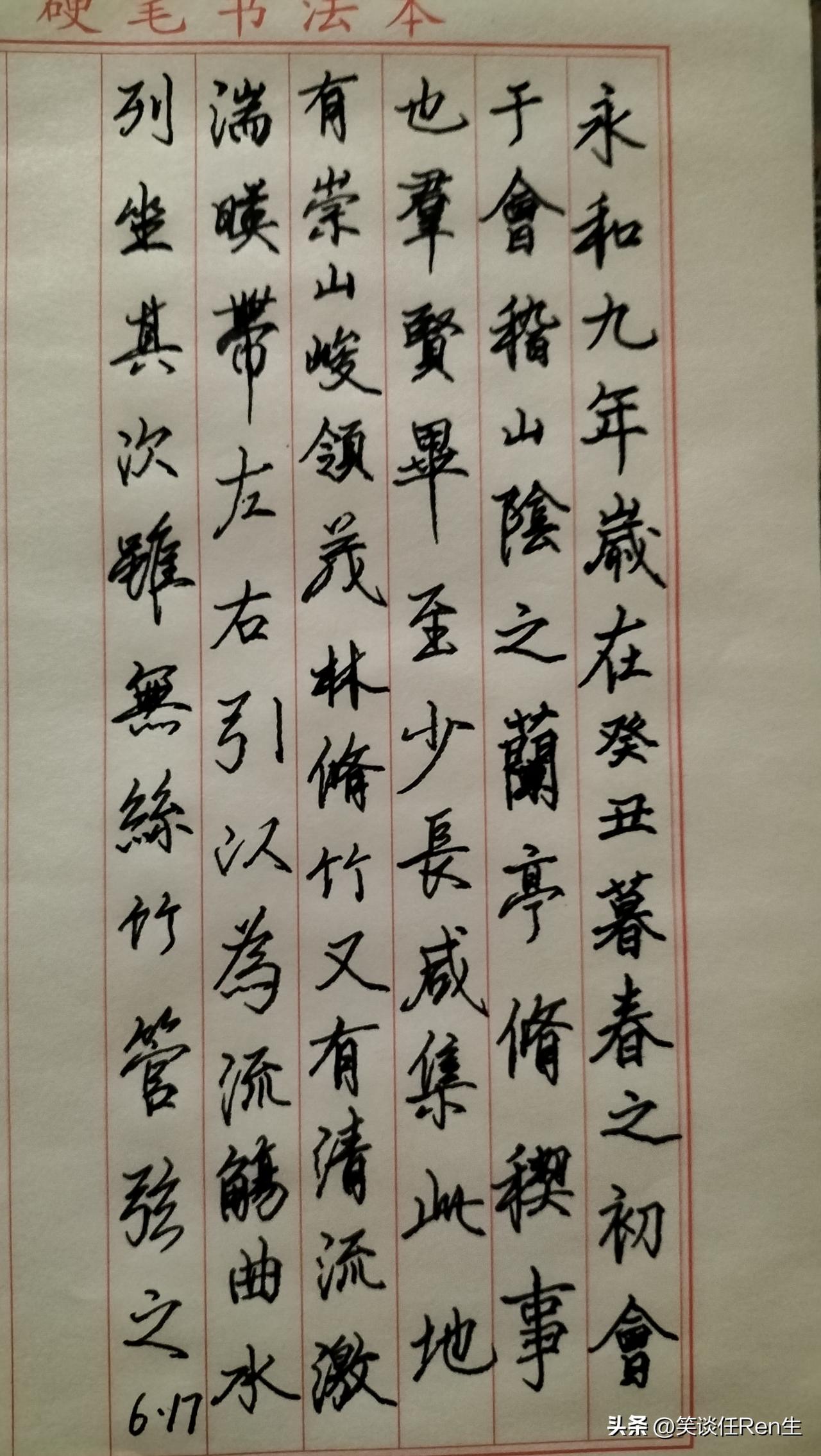 练字打卡第1013天。

人民日报金句——日子慢慢来，好运在路上，踏实前行，温柔