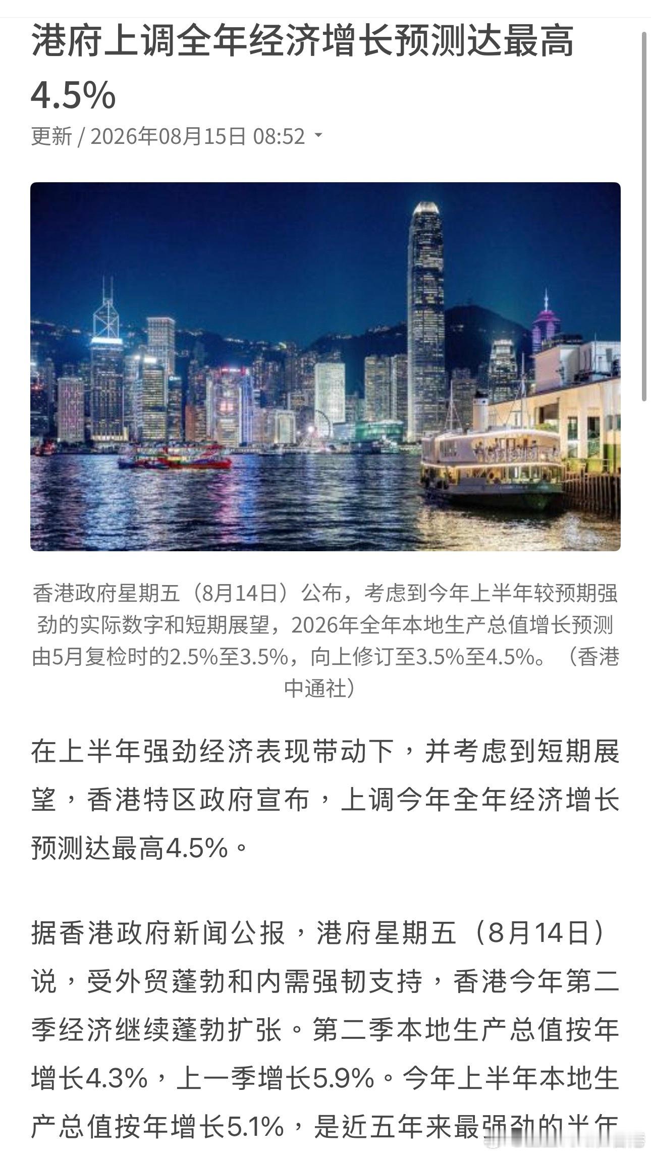港府上调全年经济增长，预测达最高4.5% 