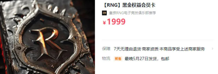 #RNG黑金权益会员卡# 彻底榨干战队价值，RNG是否真能挽回局势？昨晚RNG的