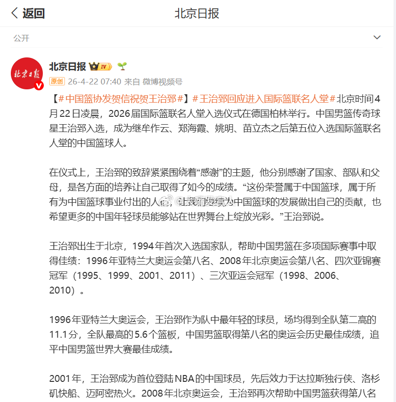 中国篮协发贺信祝贺王治郅   哈哈哈，还记得图1中的新闻，2002年，中国篮协《