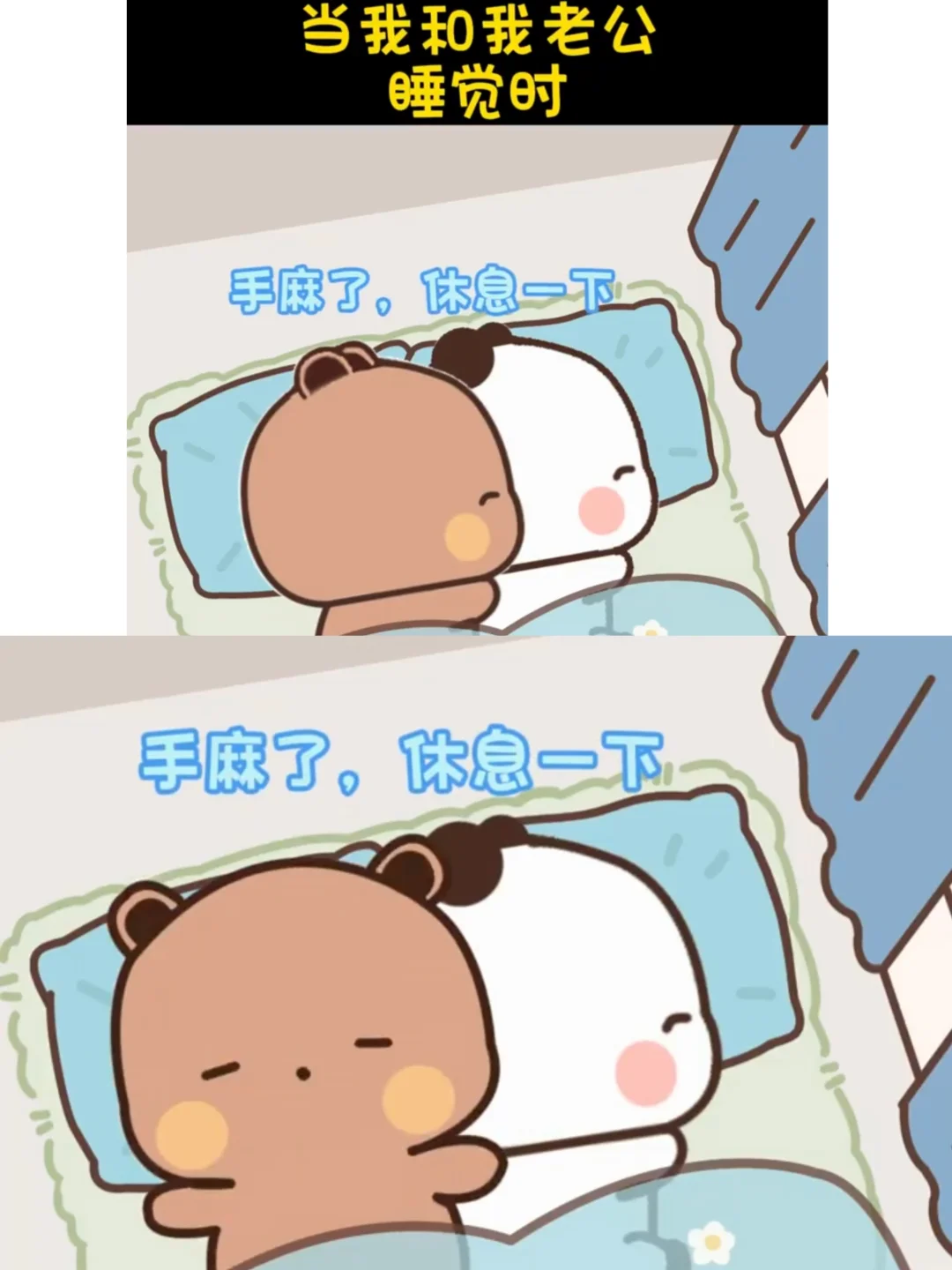 胳膊发麻，爱意不麻