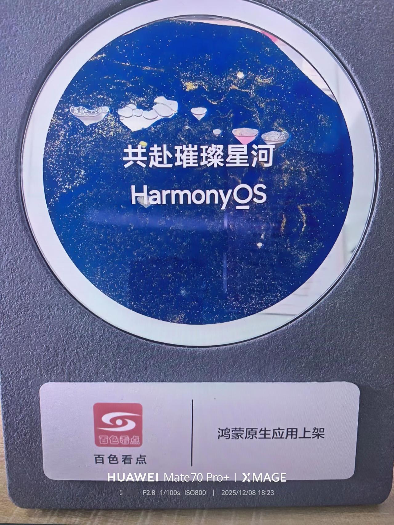 原生鸿蒙百色看点v6.5上架！百色看点