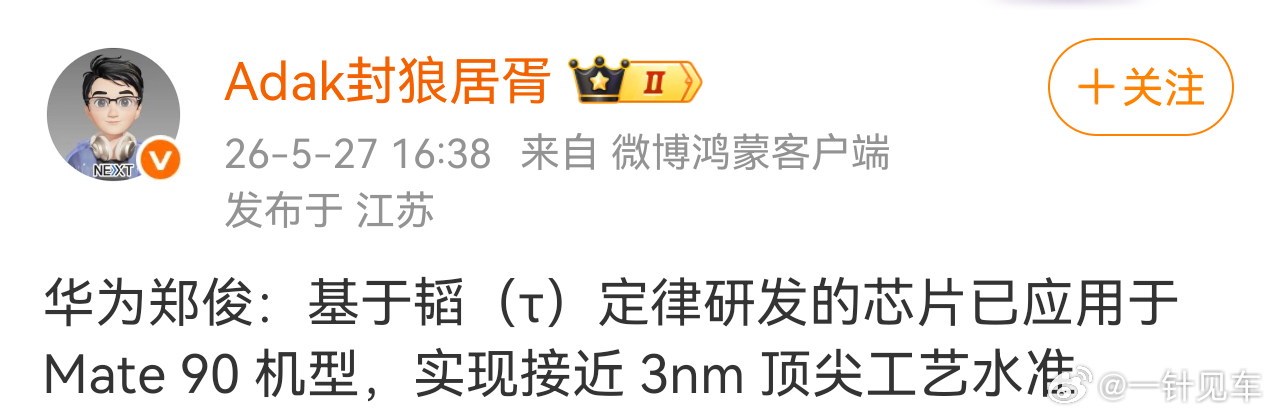不演了，直接明说出来了，接近3nm老美给华为关闭了一扇门，华为直接发明了一个新的