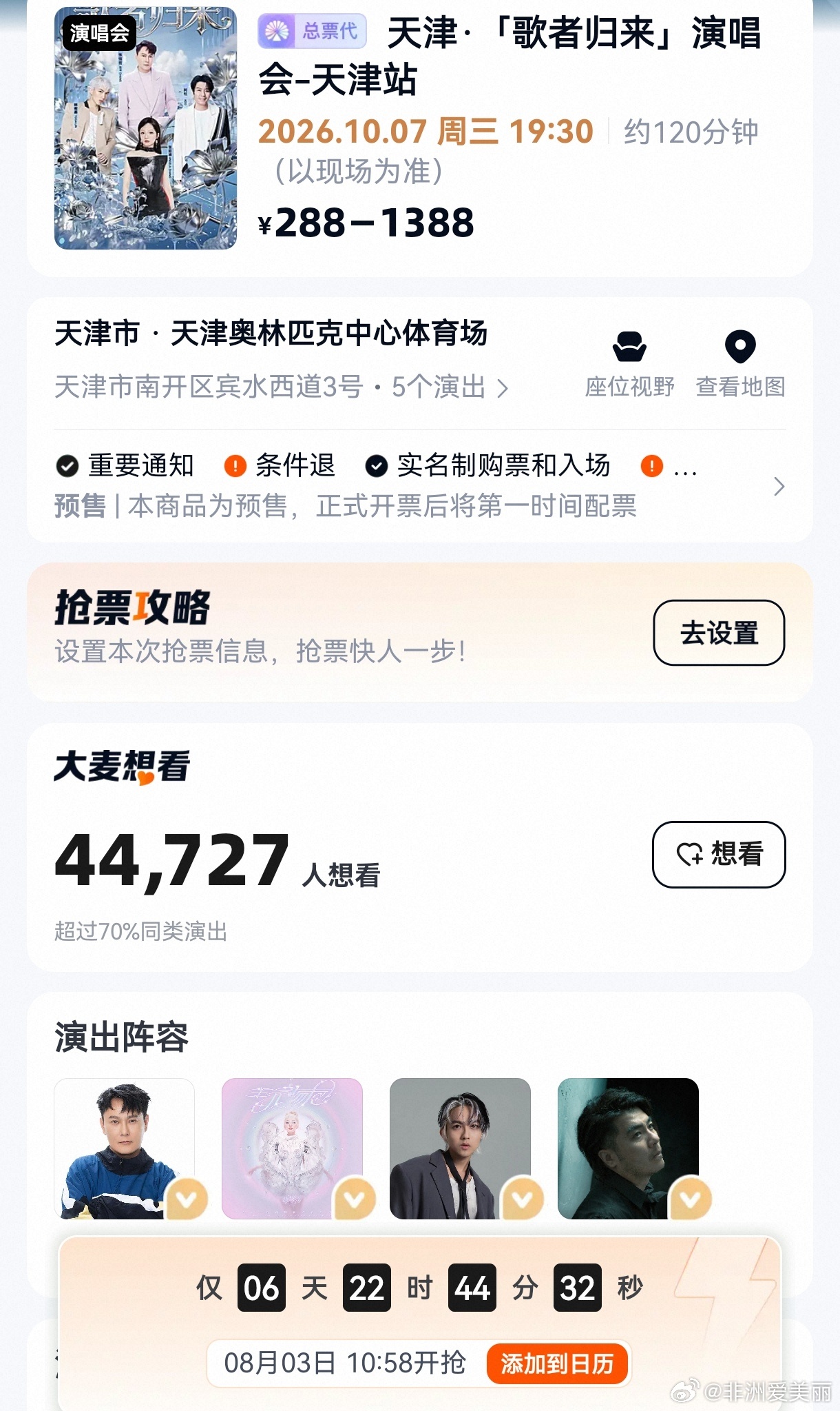都掺和下