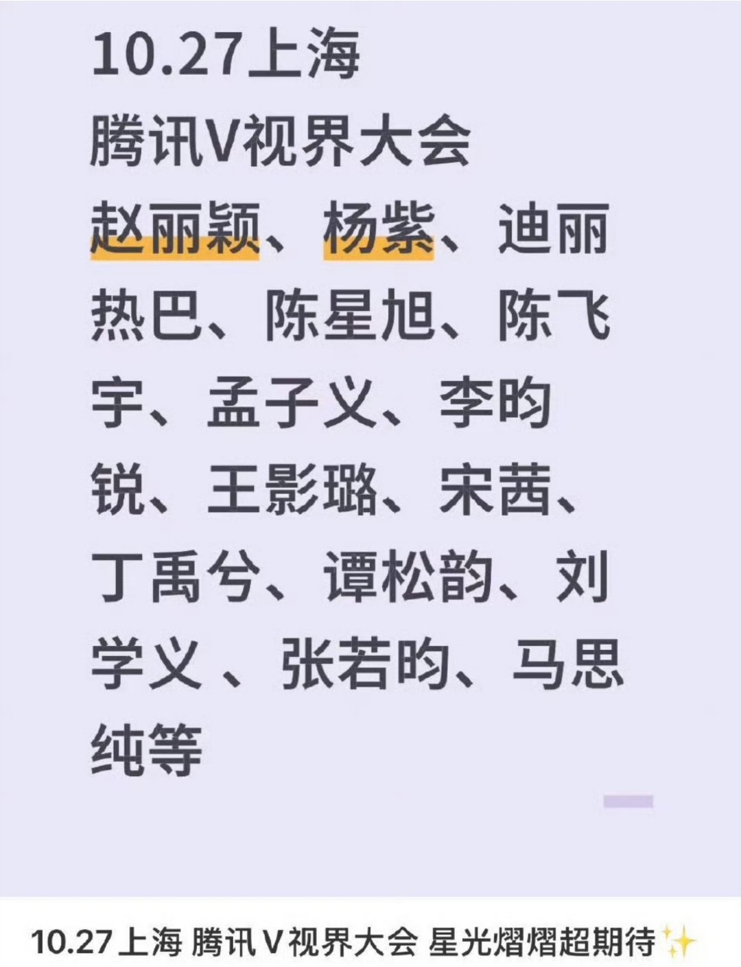 期待杨紫赵丽颖 ​​​